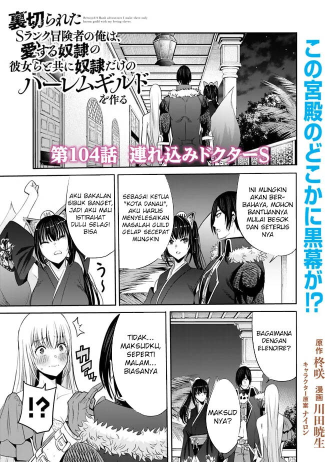 Uragirareta S Rank Boukensha no Ore wa, Aisuru Dorei no Kanojora to Tomoni Dorei dake no Harem Guild o Tsukuru Chapter 104